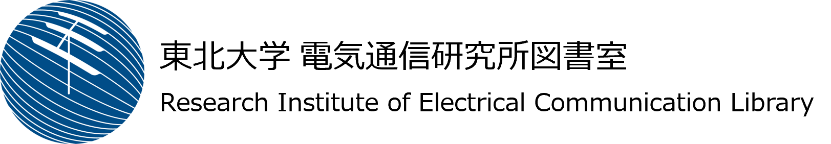 通研図書室 RIEC Library